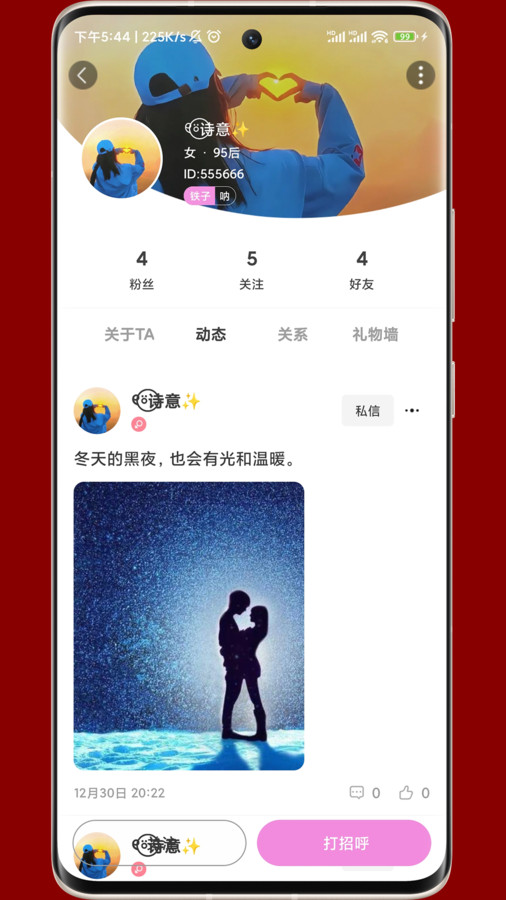 海知伴交友(3)
