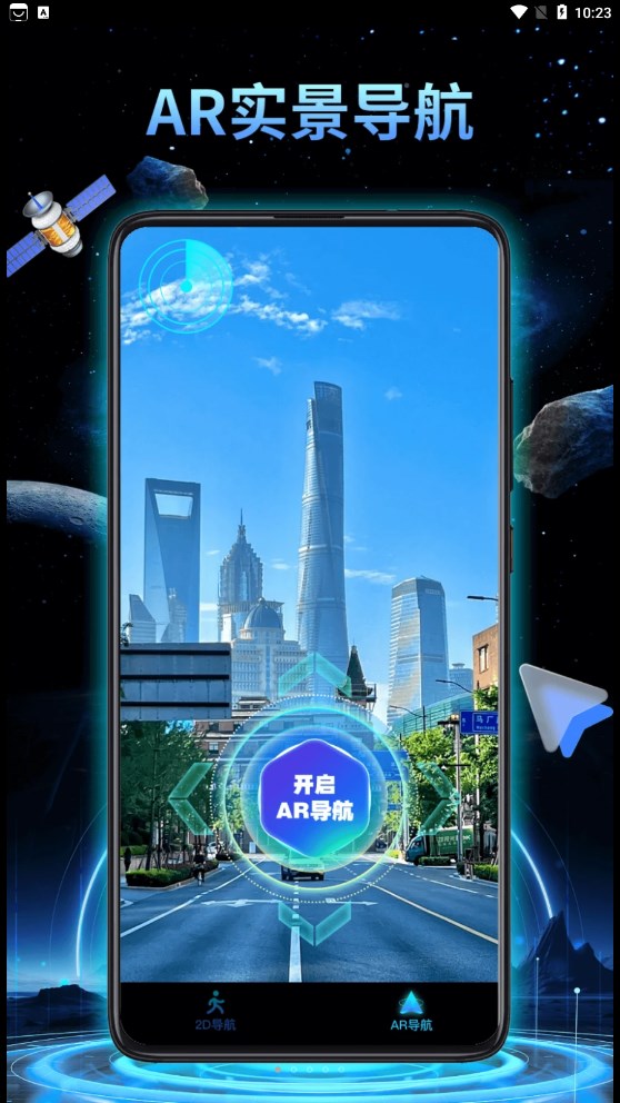 鸿萌3d地球实景导航(1)