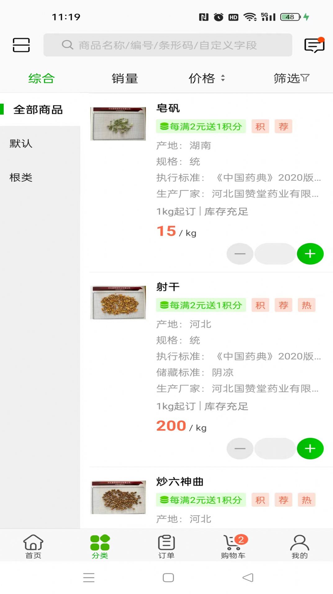 国赞堂药业(2)