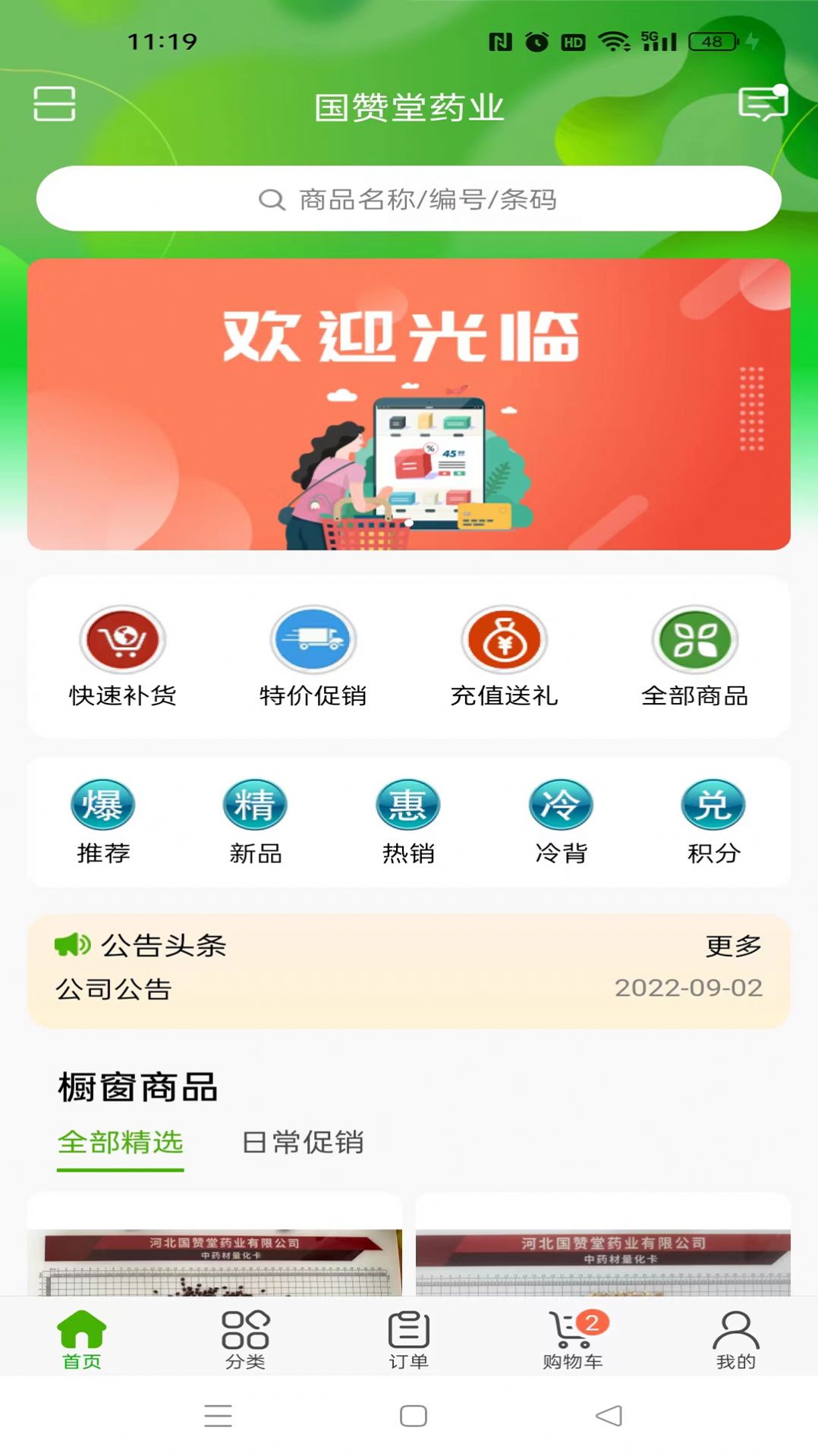 国赞堂药业.jpg