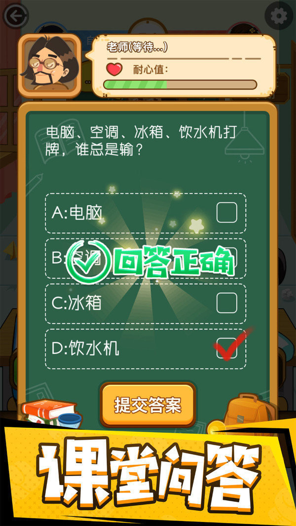 同桌大作战免广告版(1)