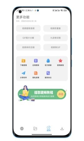 下载工具箱v3.2解锁版(2)