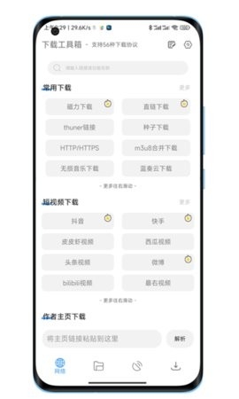 下载工具箱v3.2解锁版(3)