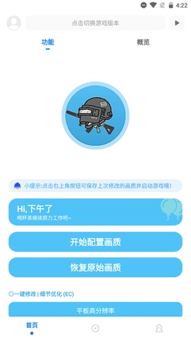 殇痕画质助手免费.jpg