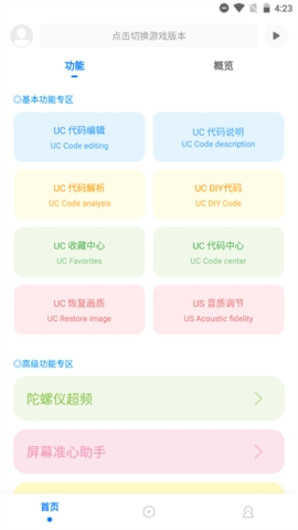 殇痕画质助手v8.0.1(正式版).apk(3)