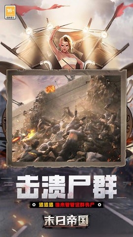 末日帝国(1)