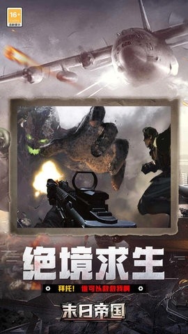 末日帝国(2)
