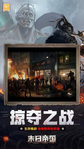 末日帝国(4)