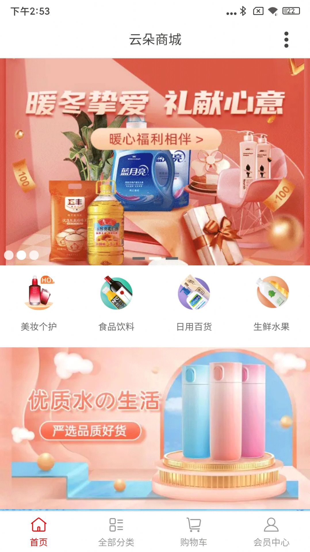 云朵商城(1)