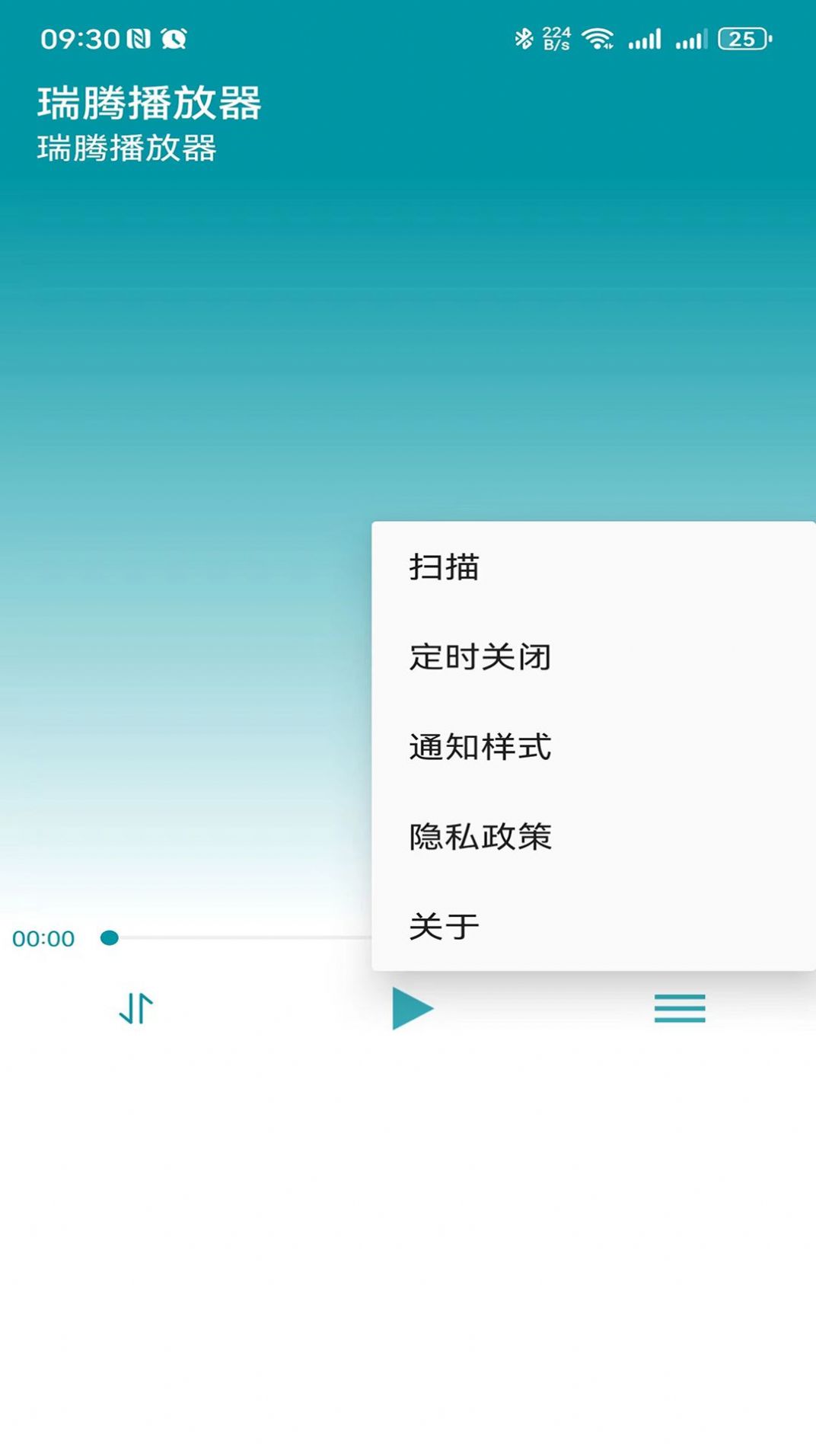 瑞腾播放器免费版(3)