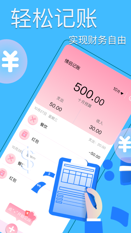 情侣记账app免费.png