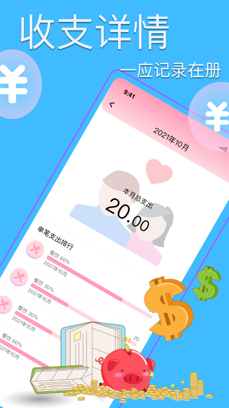 情侣记账app免费(2)