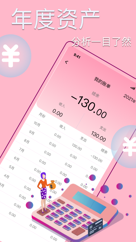 情侣记账app免费(1)