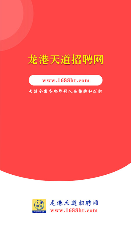 龙港天道招聘(3)