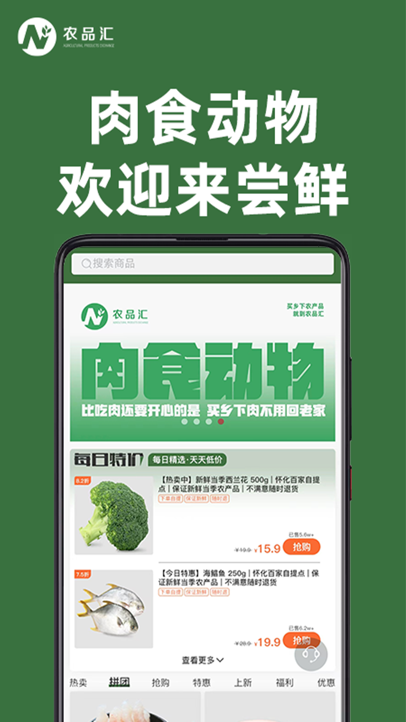 农品汇多(2)