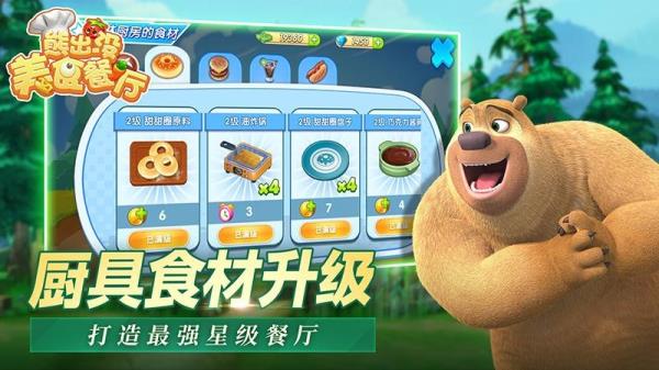 熊出没美食餐厅9999999金币钻石(2)