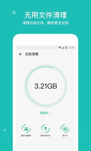 手机清理宝1.1.1(3)