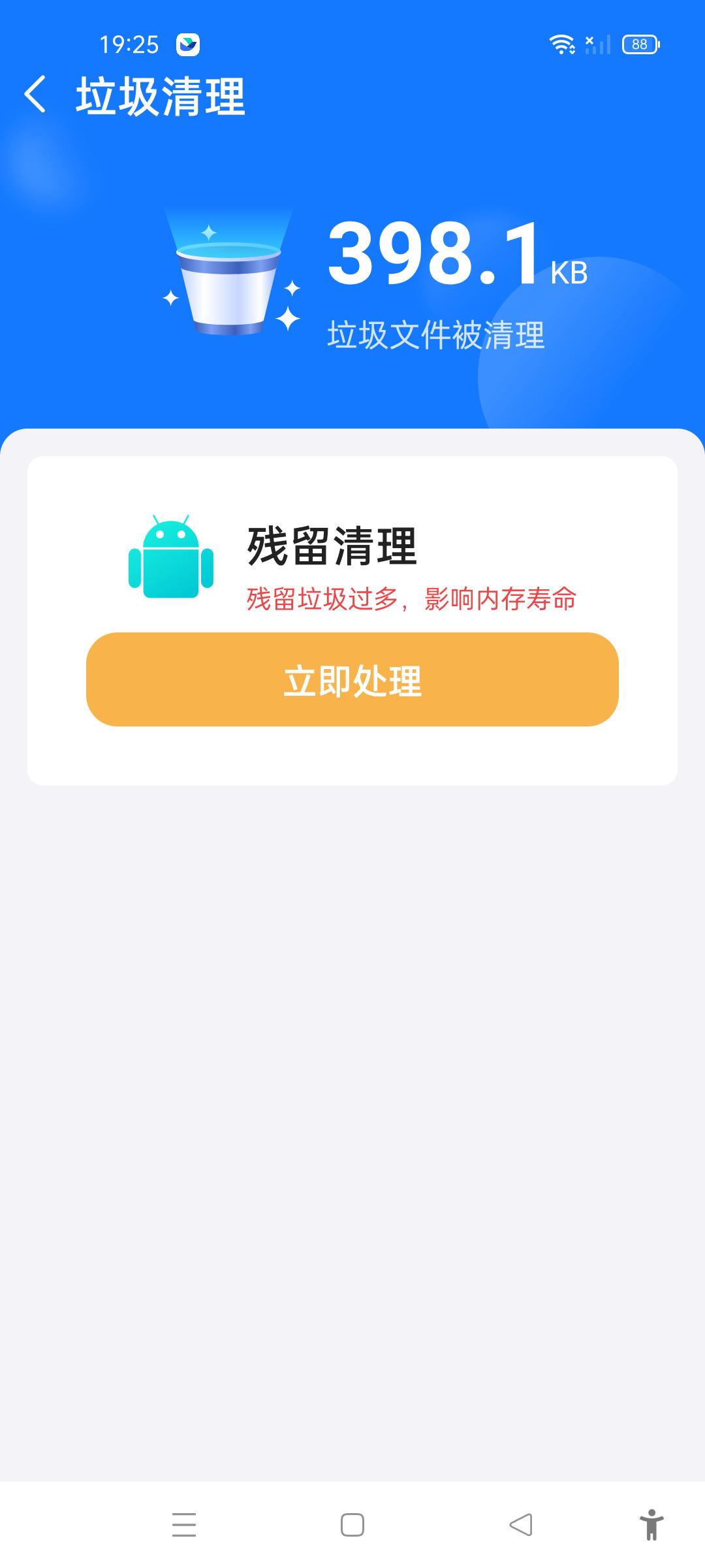 满分手机清理正版(1)