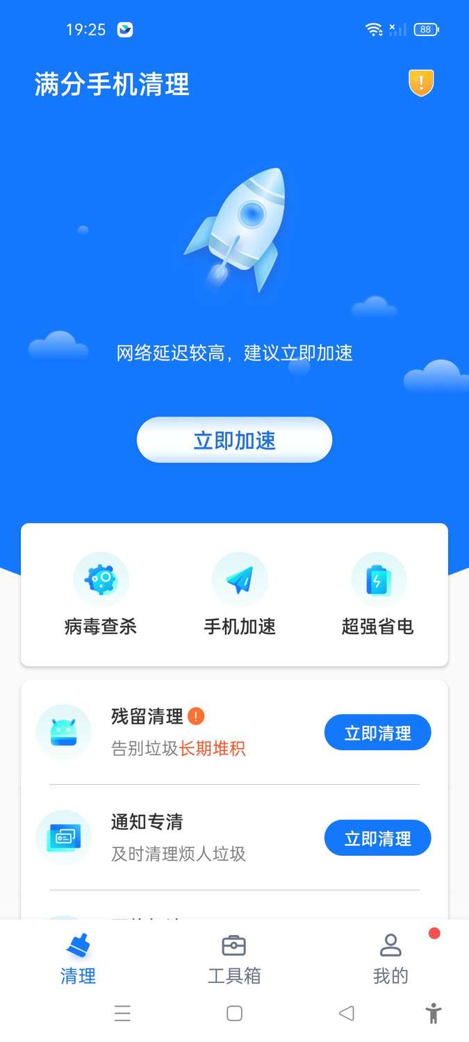 满分手机清理正版(3)