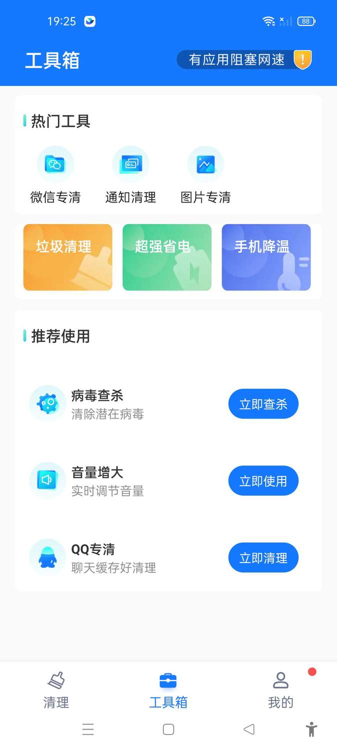 满分手机清理正版(2)