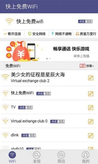 快上免费WIFI官方正版(2)