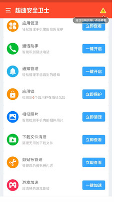 超速安全卫士免费版(1)
