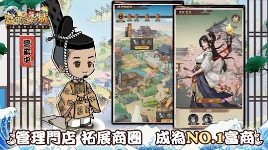 逆袭吧豪商(1)