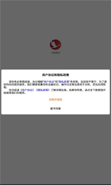 鸿鹄畅听纯净版(2)