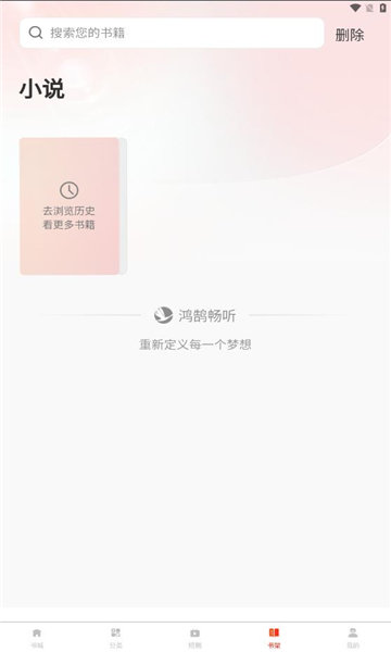 鸿鹄畅听纯净版.jpg