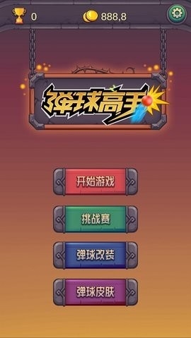 弹球高手无广告版(2)