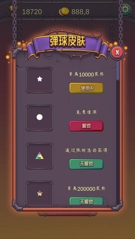弹球高手无广告版(4)