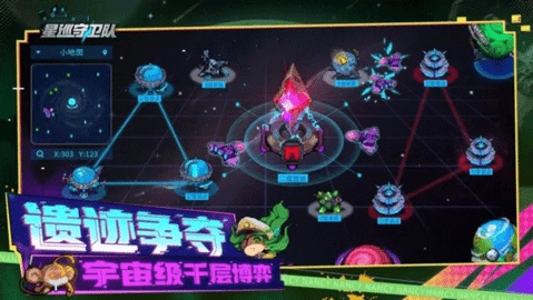 星巡守卫队内置菜单版(1)