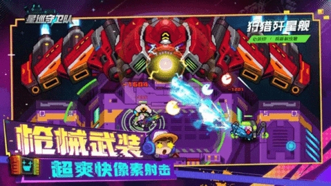 星巡守卫队内置菜单版.jpg