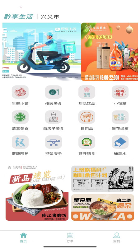 黔享生活.jpg