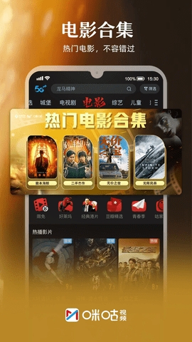 咪咕视频正版(2)