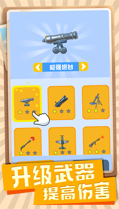 射击高手小队(4)