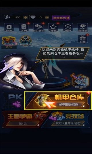 究极机甲战神无限金币钻石版(1)