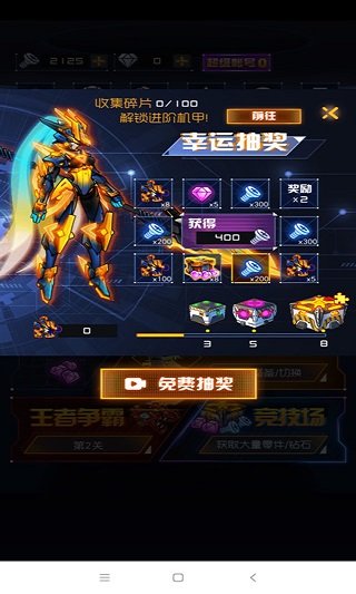 究极机甲战神无限金币钻石版(2)
