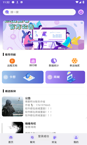 六花免费版(3)