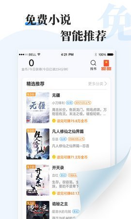 牛角免费小说旧版(1)