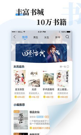 牛角免费小说旧版(3)