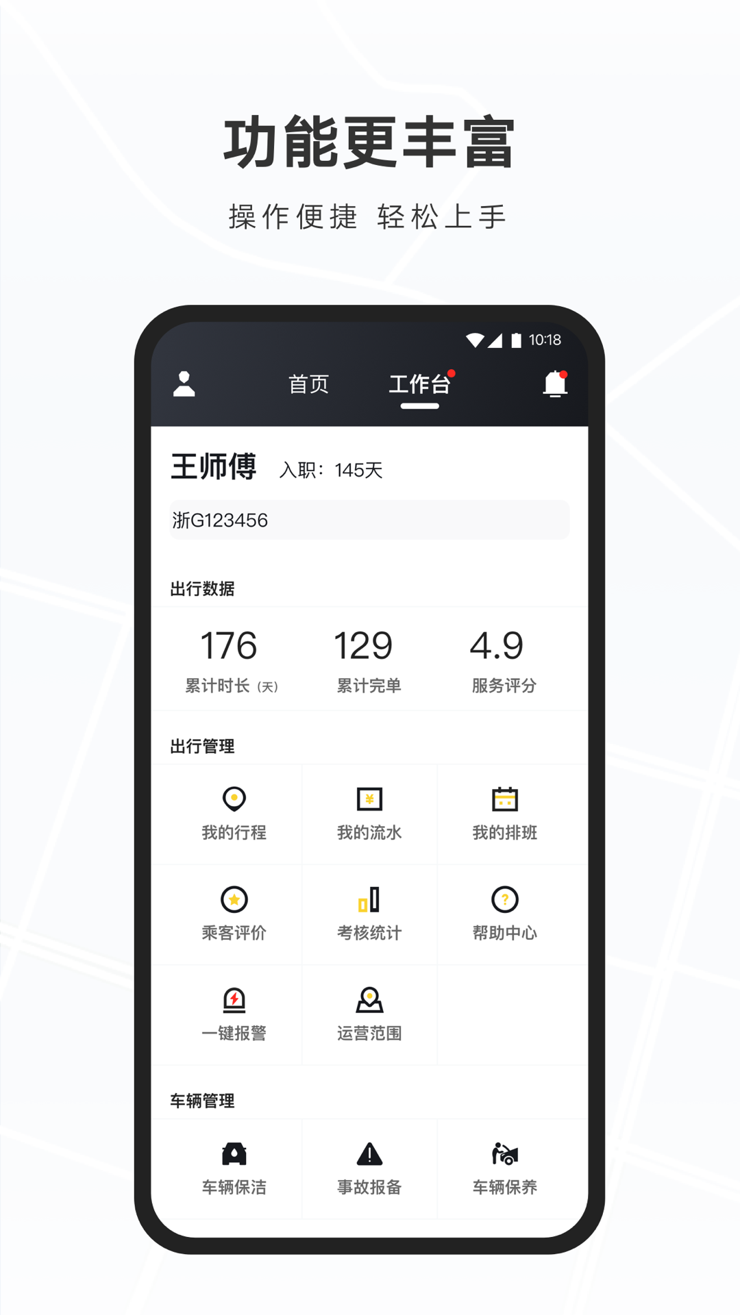 礼帽出行智享版司机端(2)