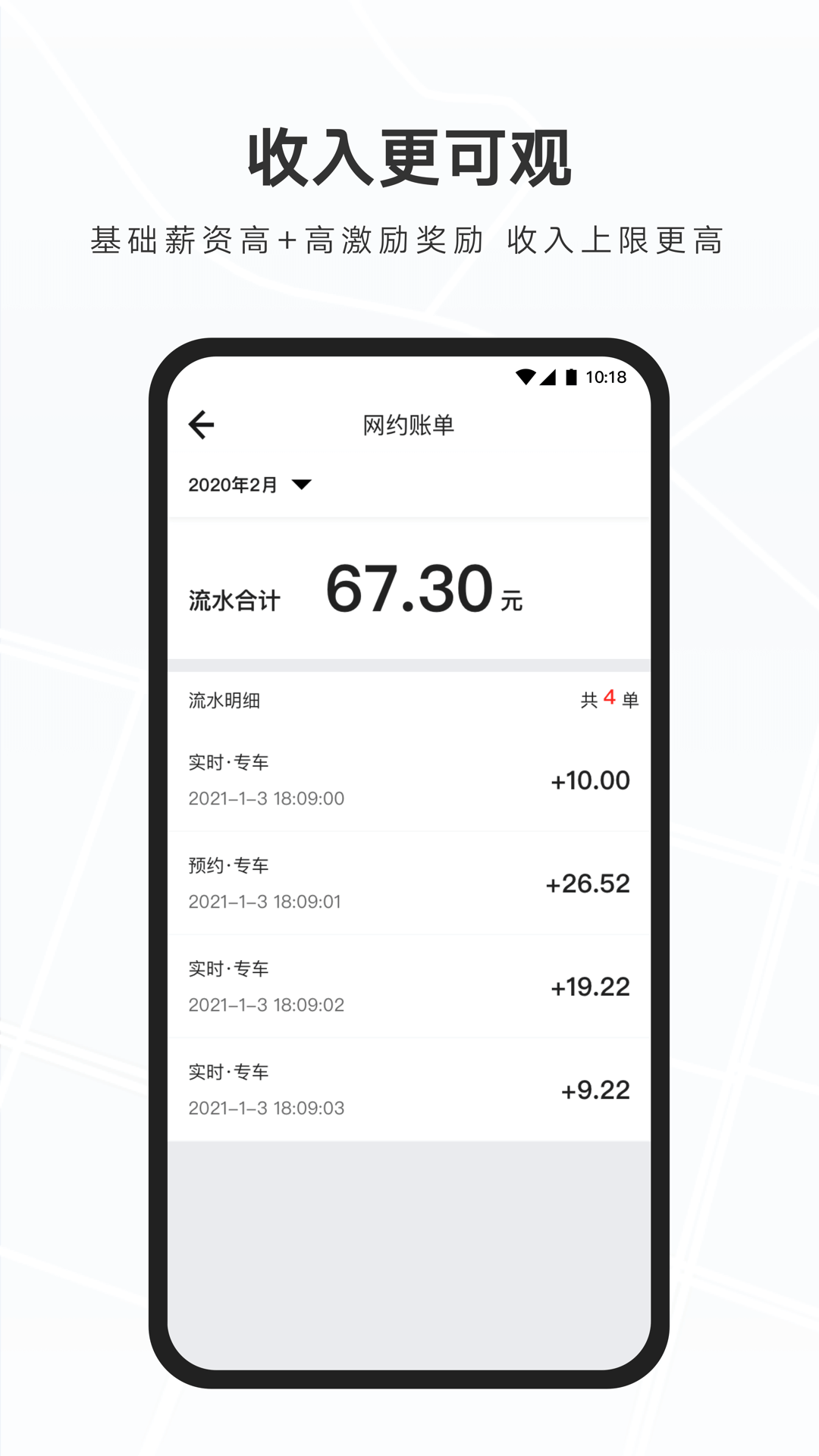 礼帽出行智享版司机端(3)