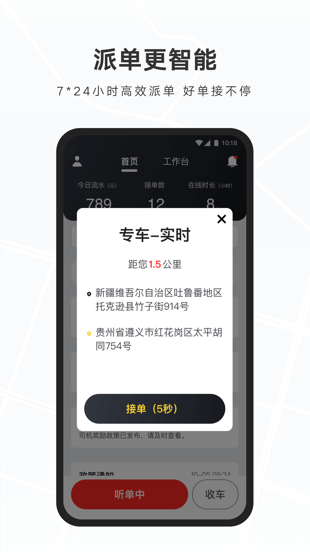 礼帽出行智享版司机端.png