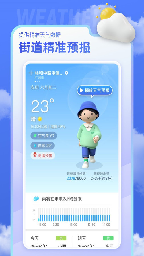 即看天气(1)