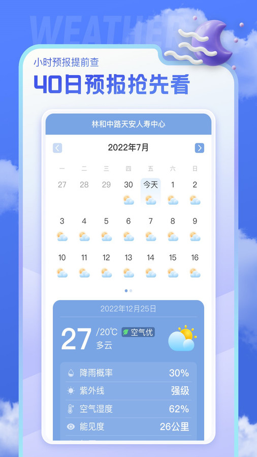即看天气.jpg