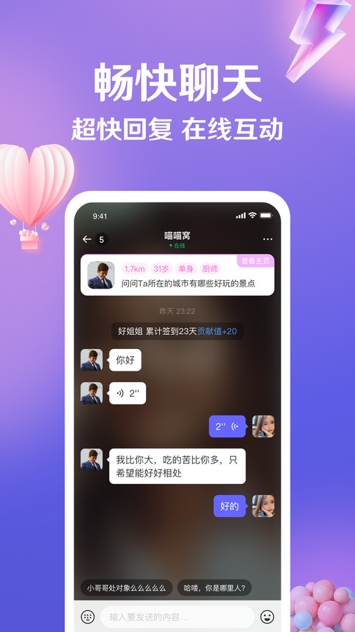 盼伊交友(3)