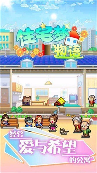 住宅梦物语2debug版(3)
