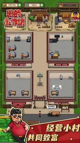 我的小作坊无限钞票无广告(3)