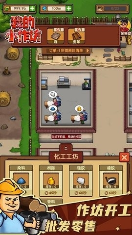 我的小作坊无限钞票无广告(1)